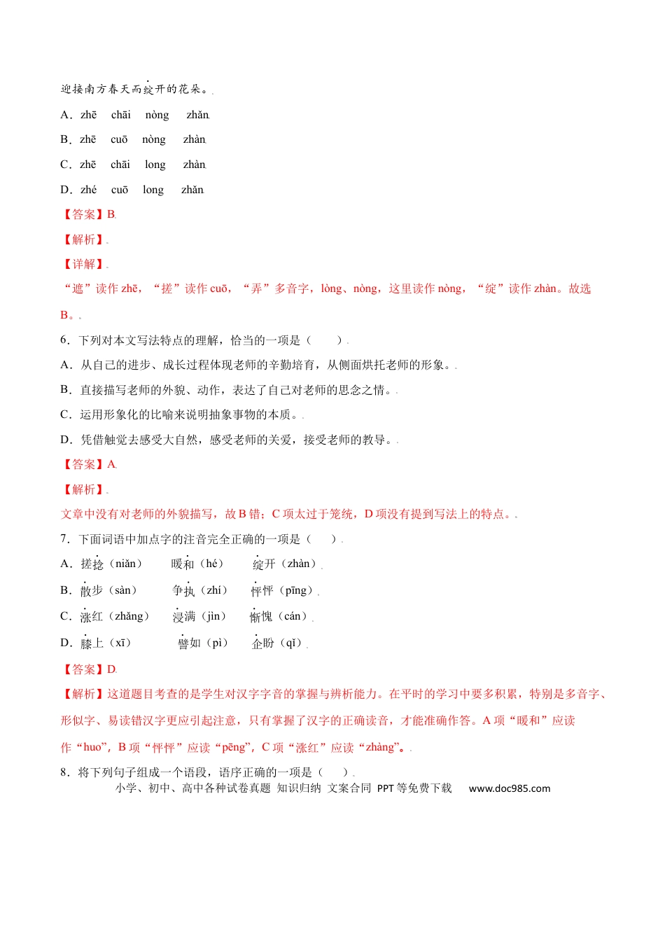 【部编语文七年级上册】第10课 再塑生命的人(基础训练)(解析版).docx