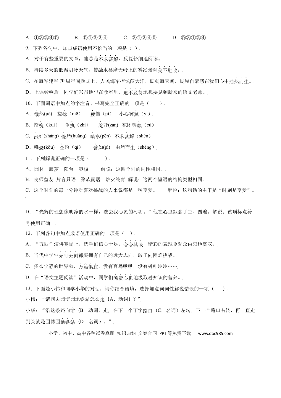 【部编语文七年级上册】第10课 再塑生命的人(基础训练)(原卷版).docx