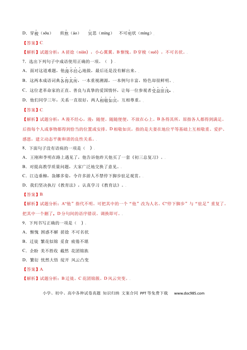 【部编语文七年级上册】第10课 再塑生命的人(提升训练)(解析版).docx
