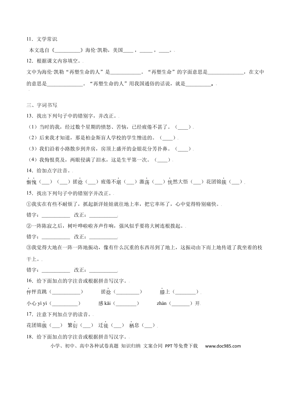 【部编语文七年级上册】第10课 再塑生命的人(提升训练)(原卷版).docx