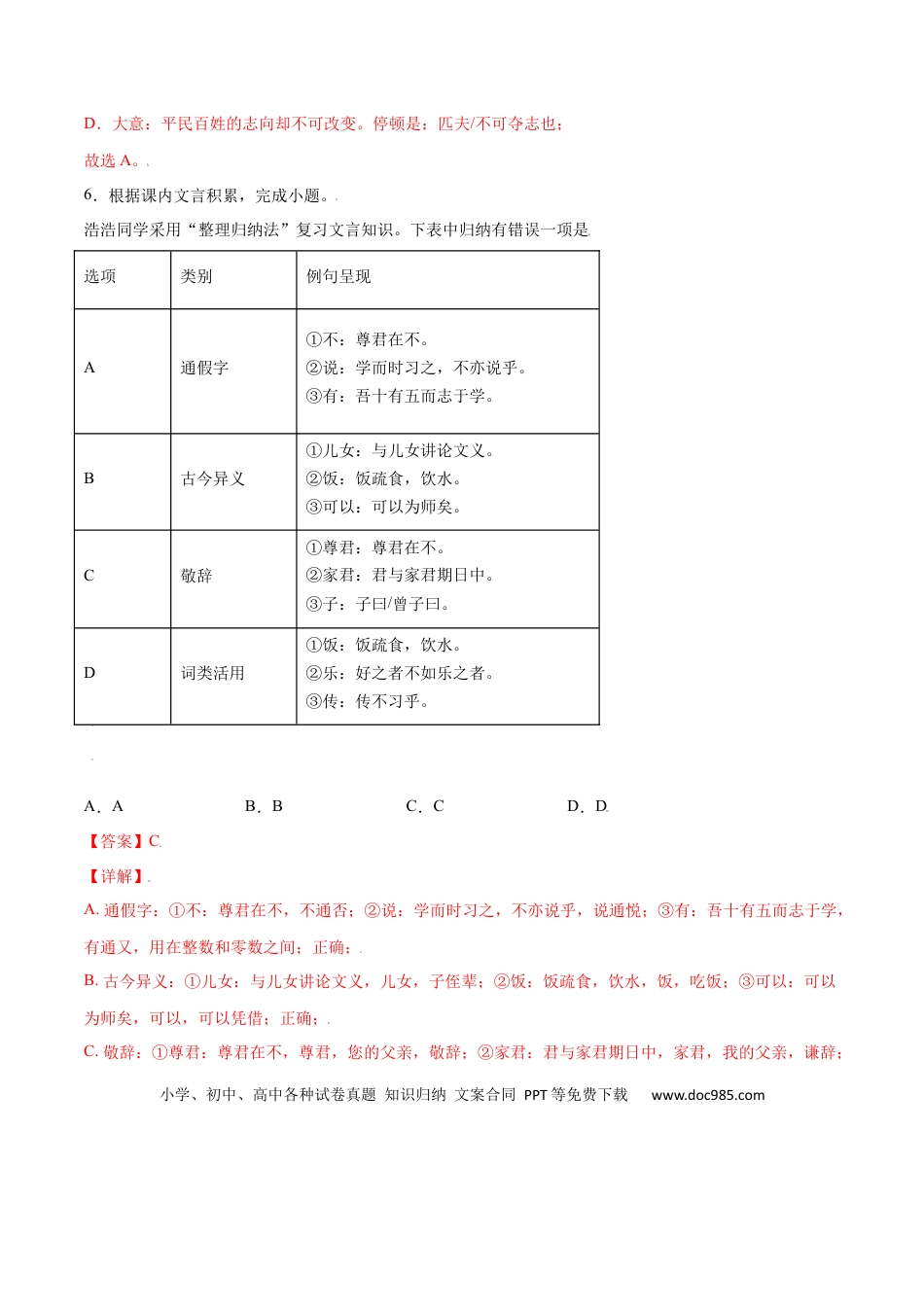 【部编语文七年级上册】第11课 《论语》十二章(提升训练)(解析版).docx