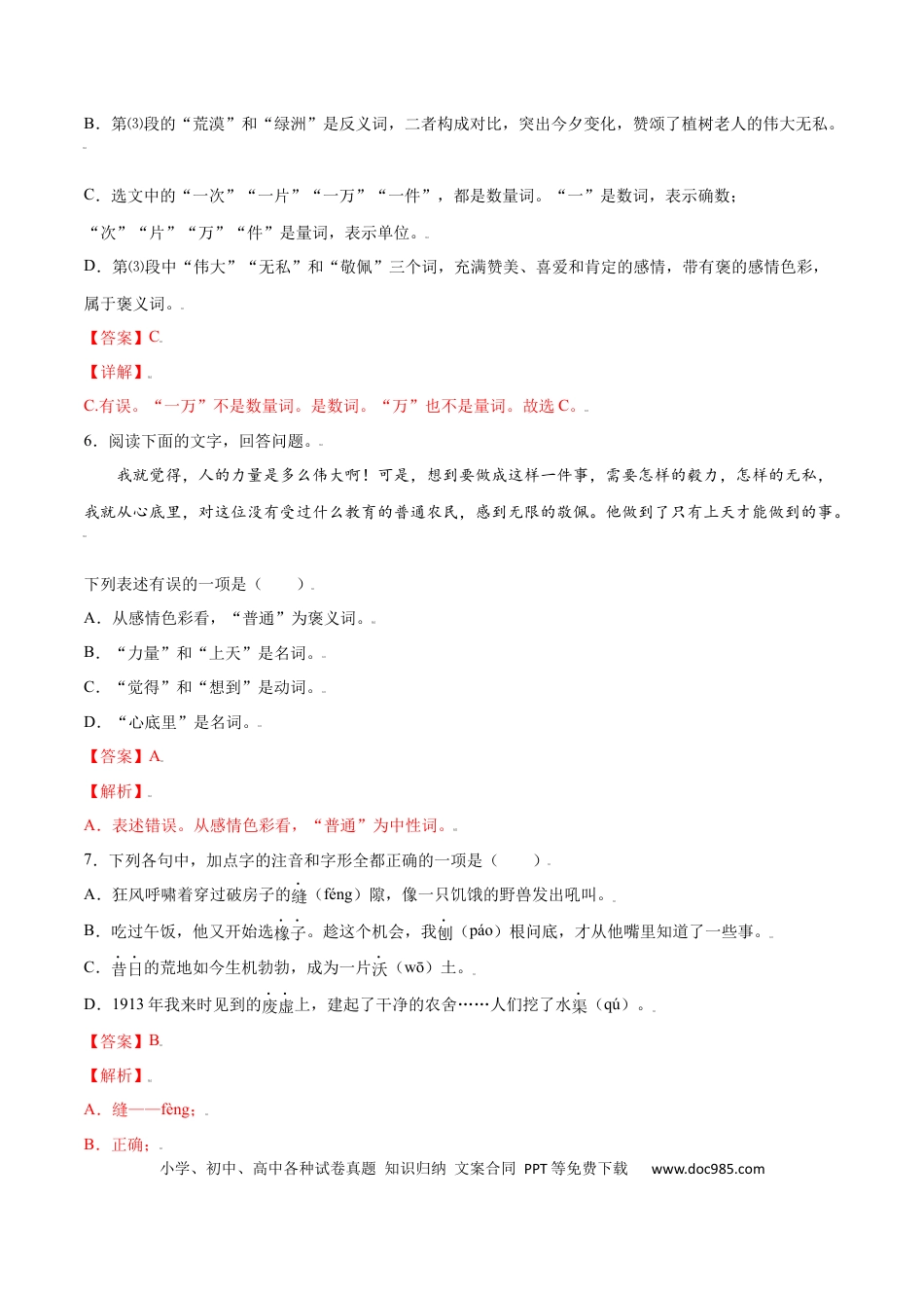【部编语文七年级上册】第13课 植树的牧羊人(基础训练)(解析版).docx
