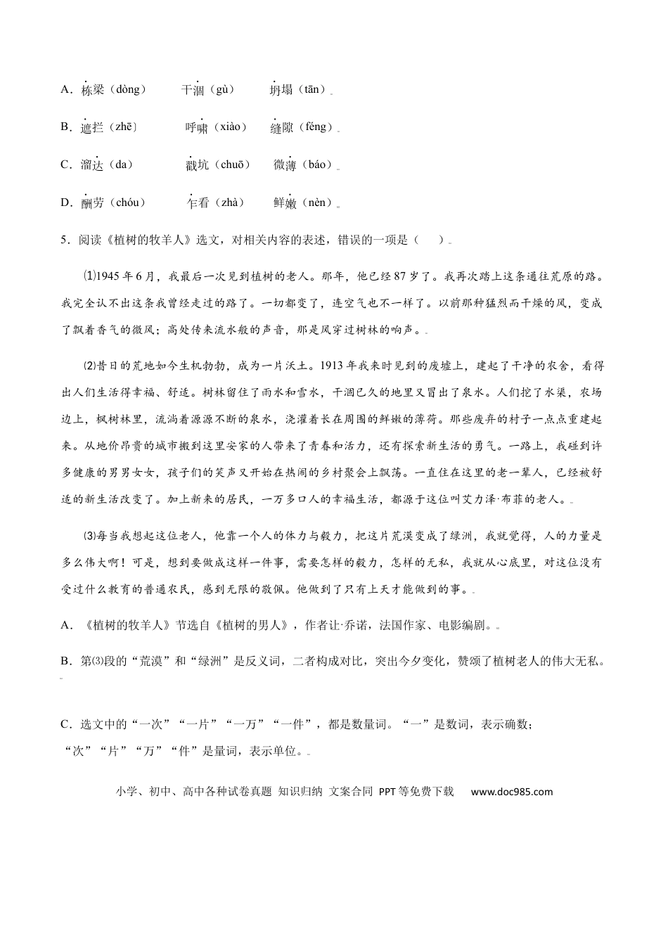 【部编语文七年级上册】第13课 植树的牧羊人(基础训练)(原卷版).docx