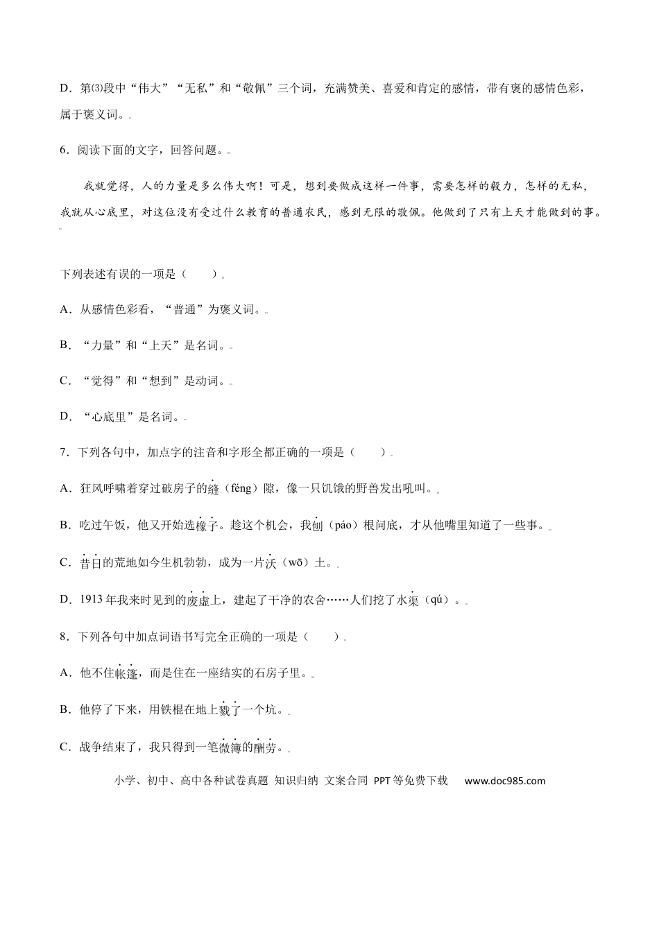 【部编语文七年级上册】第13课 植树的牧羊人(基础训练)(原卷版).docx