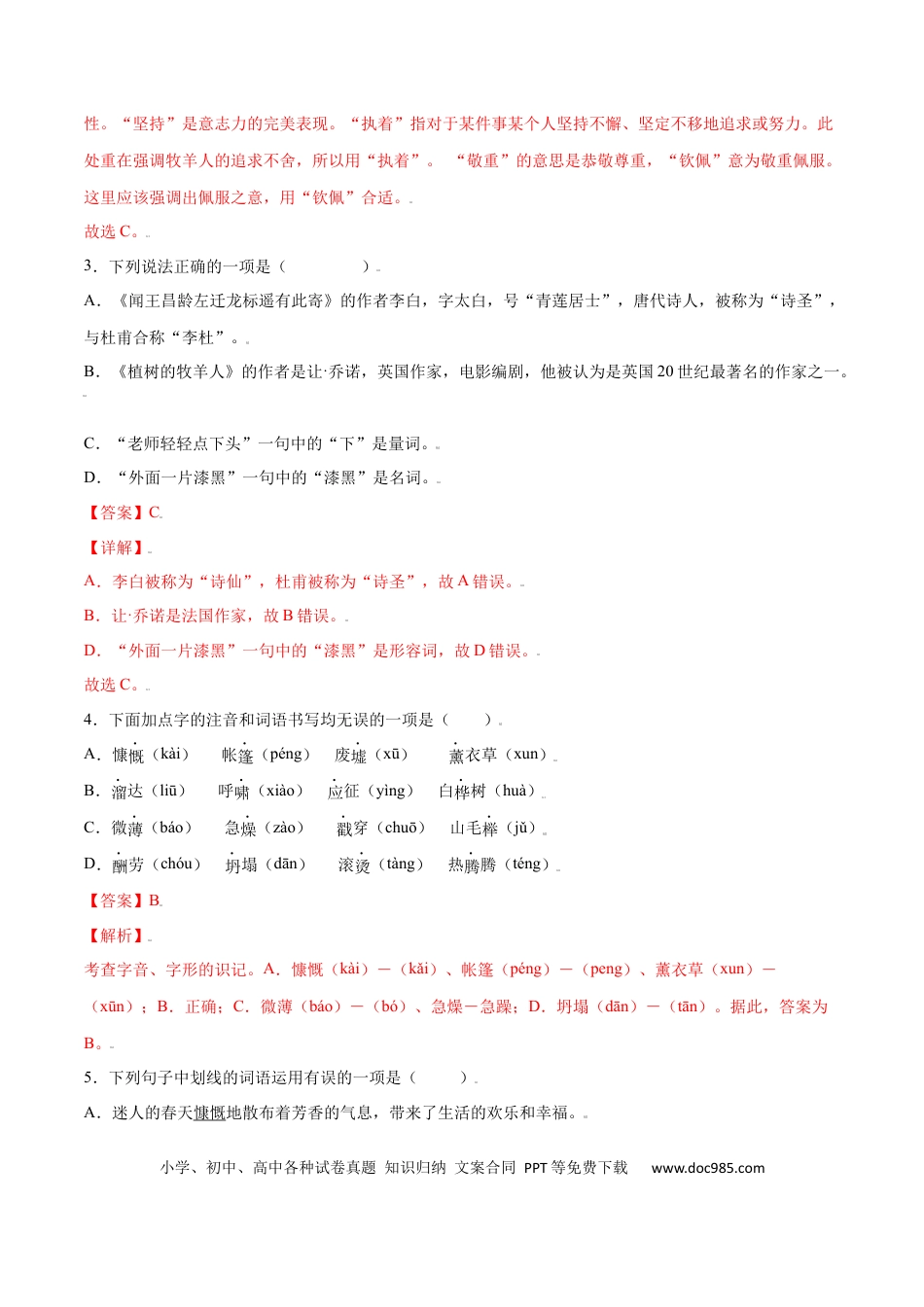 【部编语文七年级上册】第13课 植树的牧羊人(提升训练)(解析版).docx