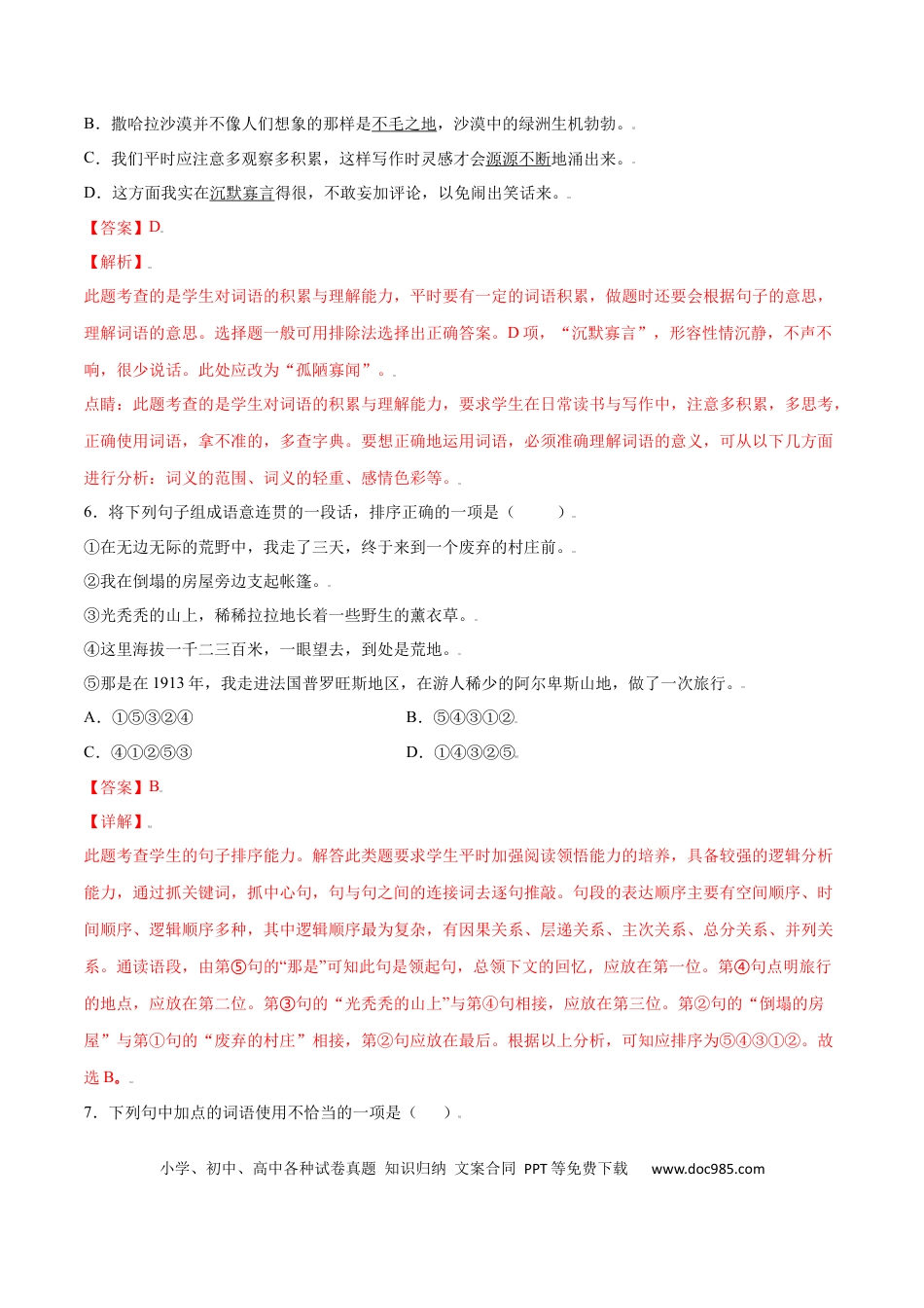 【部编语文七年级上册】第13课 植树的牧羊人(提升训练)(解析版).docx