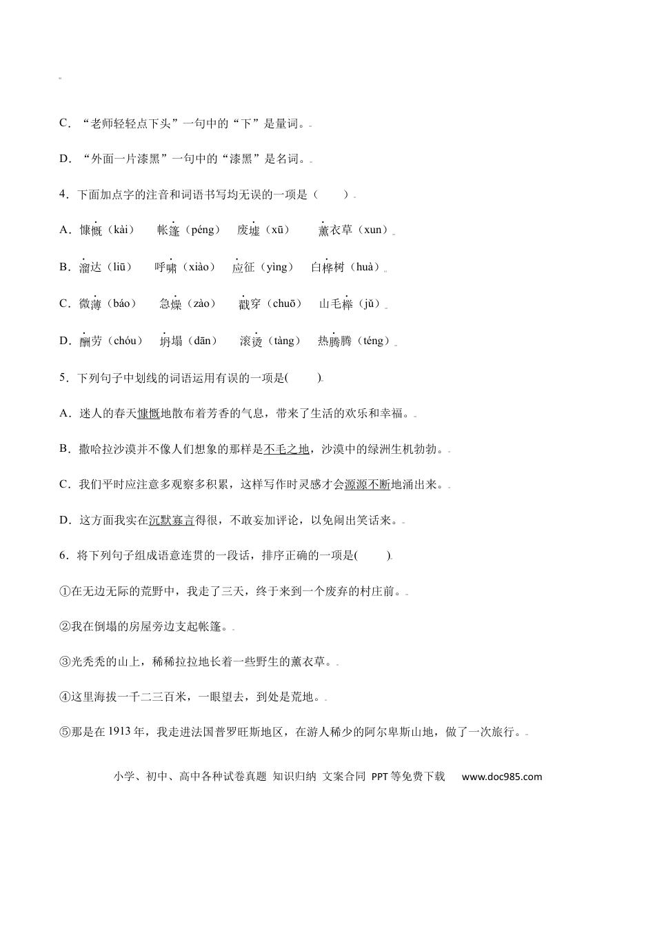 【部编语文七年级上册】第13课 植树的牧羊人(提升训练)(原卷版).docx