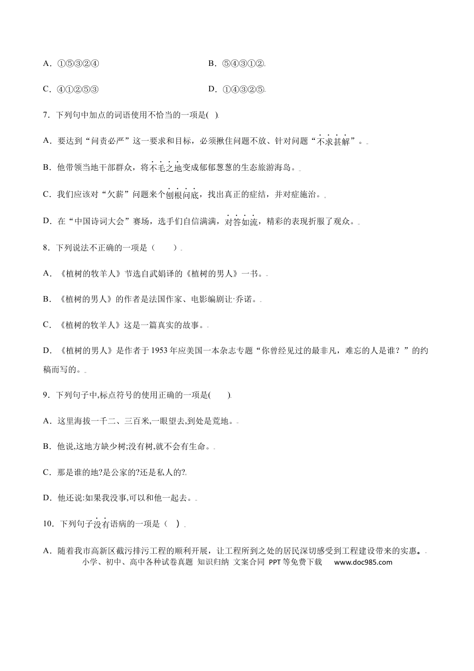 【部编语文七年级上册】第13课 植树的牧羊人(提升训练)(原卷版).docx