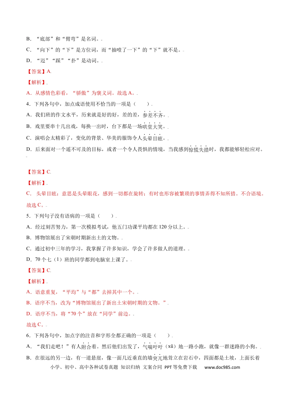 【部编语文七年级上册】第14课 走一步，再走一步(基础训练)(解析版).docx