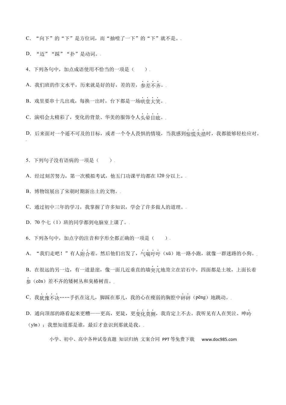 【部编语文七年级上册】第14课 走一步，再走一步(基础训练)(原卷版).docx
