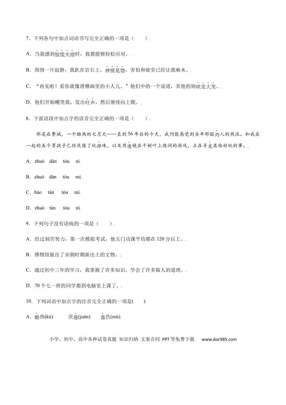 【部编语文七年级上册】第14课 走一步，再走一步(基础训练)(原卷版).docx