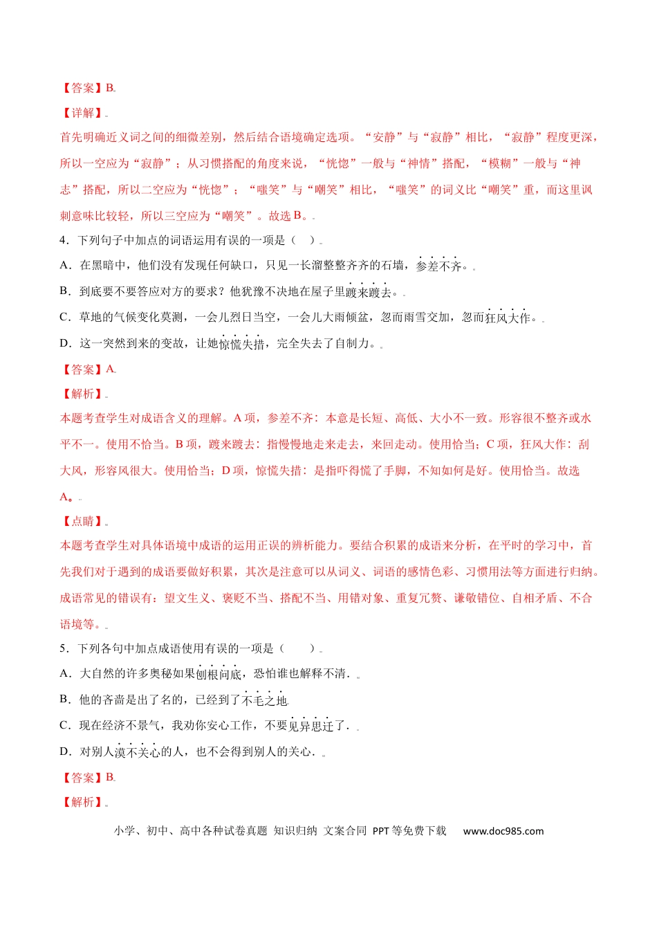 【部编语文七年级上册】第14课 走一步，再走一步(提升训练)(解析版).docx