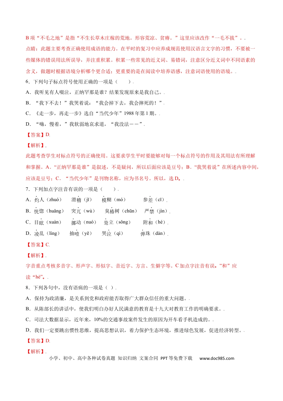 【部编语文七年级上册】第14课 走一步，再走一步(提升训练)(解析版).docx