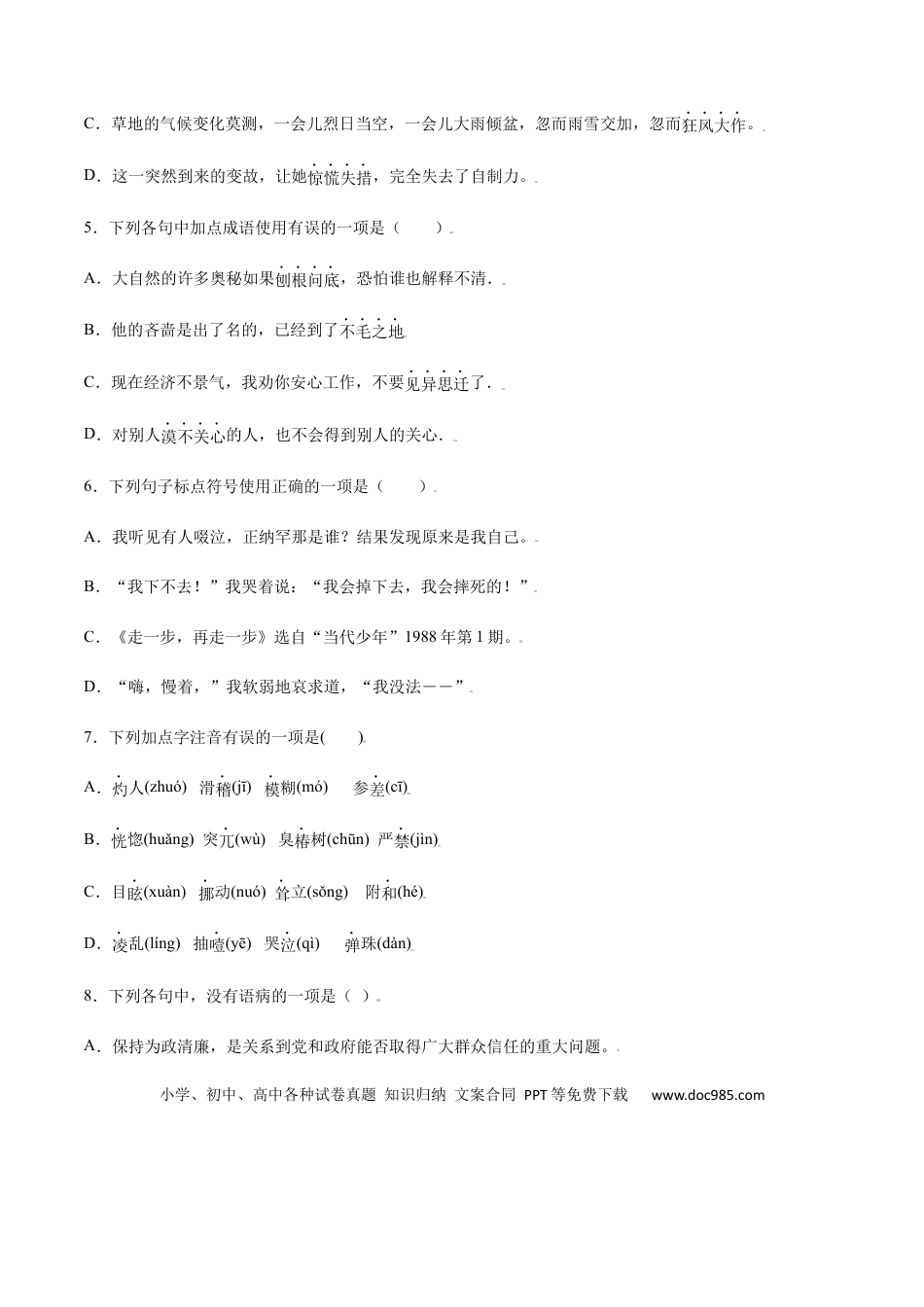 【部编语文七年级上册】第14课 走一步，再走一步(提升训练)(原卷版).docx