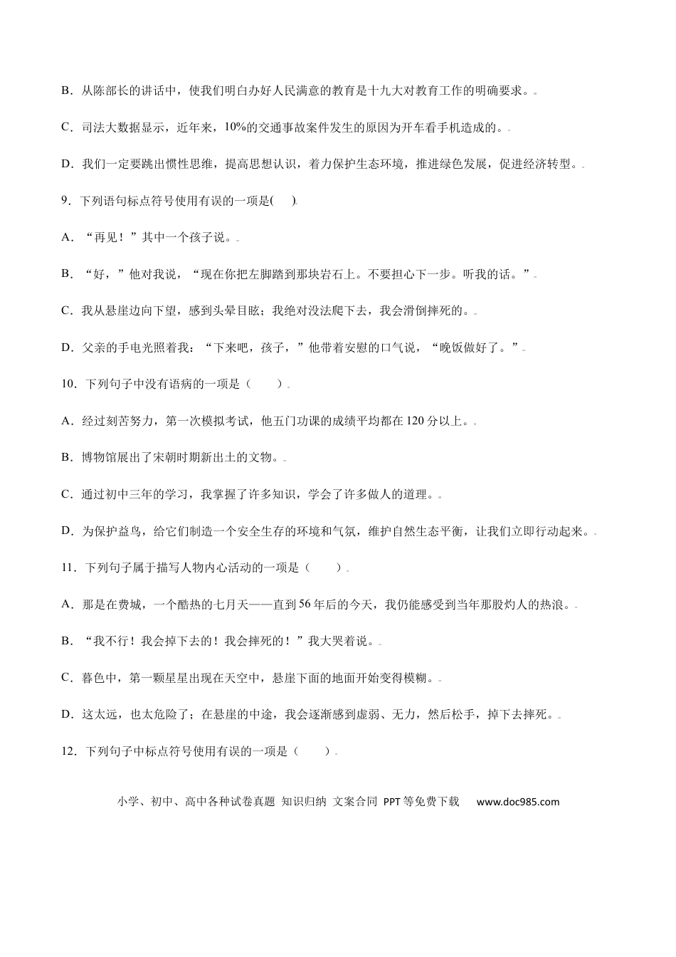 【部编语文七年级上册】第14课 走一步，再走一步(提升训练)(原卷版).docx