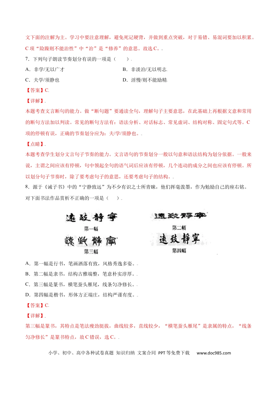 【部编语文七年级上册】第15课 诫子书(基础训练)(解析版).docx