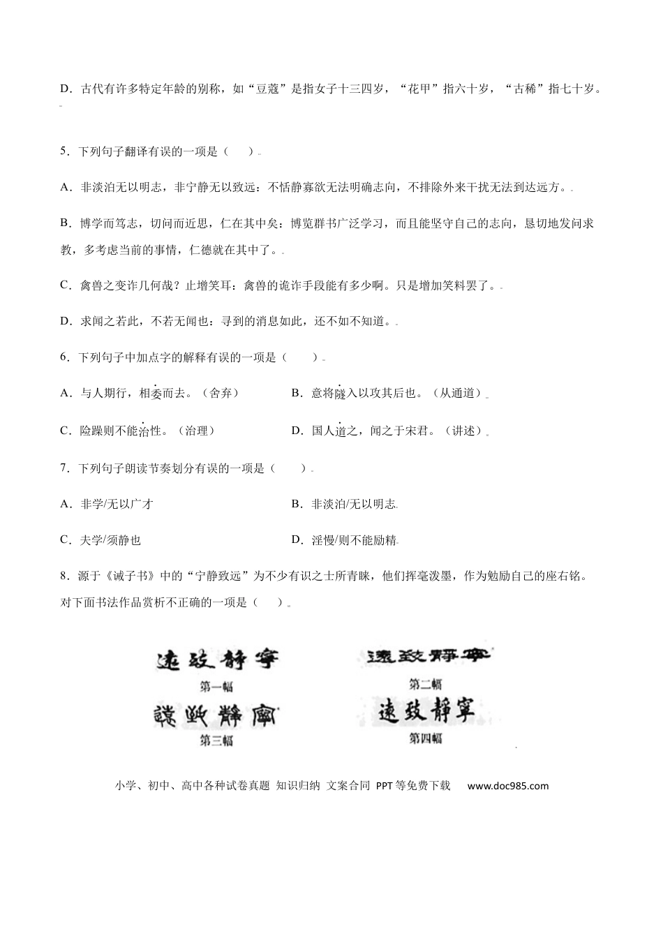 【部编语文七年级上册】第15课 诫子书(基础训练)(原卷版).docx