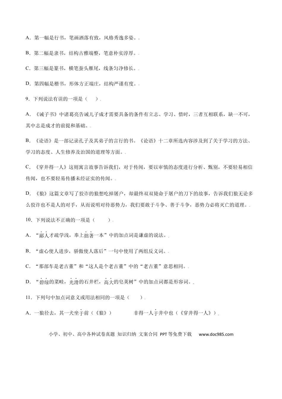 【部编语文七年级上册】第15课 诫子书(基础训练)(原卷版).docx