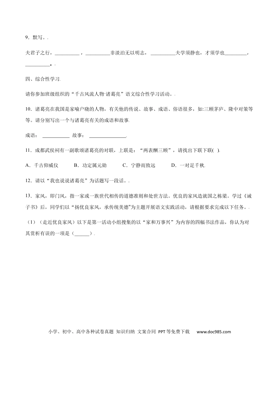 【部编语文七年级上册】第15课 诫子书(提升训练)(原卷版).docx