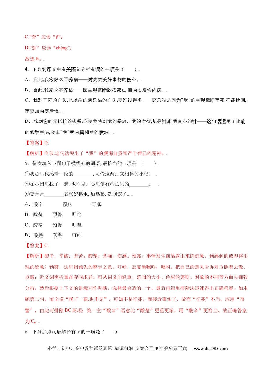 【部编语文七年级上册】第16课 猫(提升训练)(解析版).docx