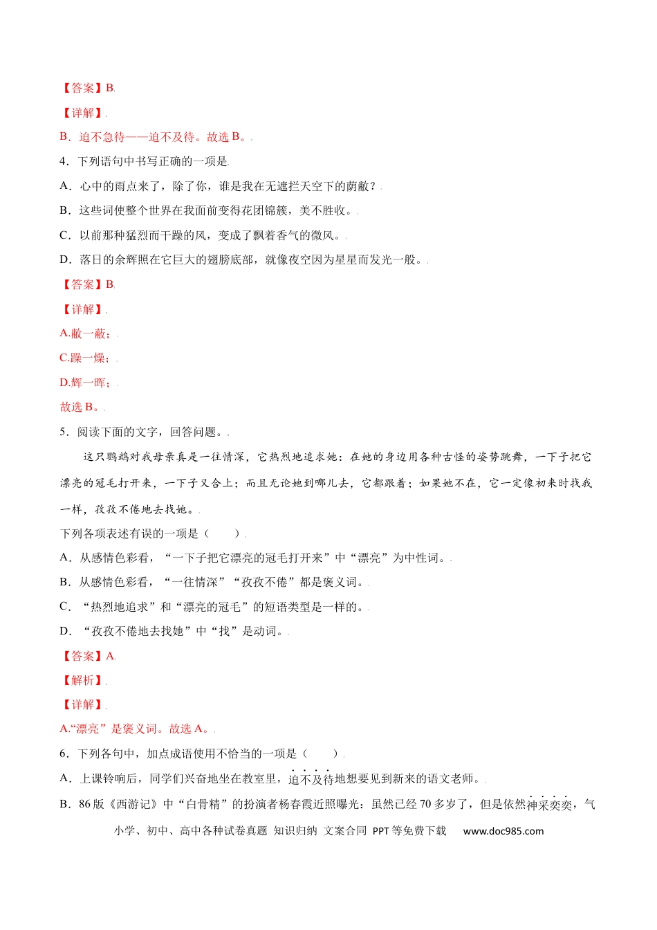 【部编语文七年级上册】第17课 动物笑谈(基础训练)(解析版).docx
