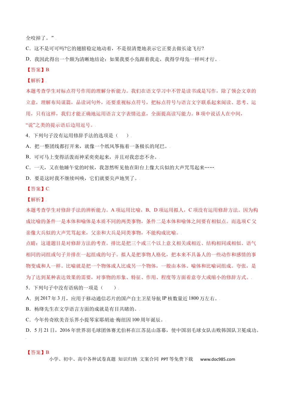 【部编语文七年级上册】第17课 动物笑谈(提升训练)(解析版).docx