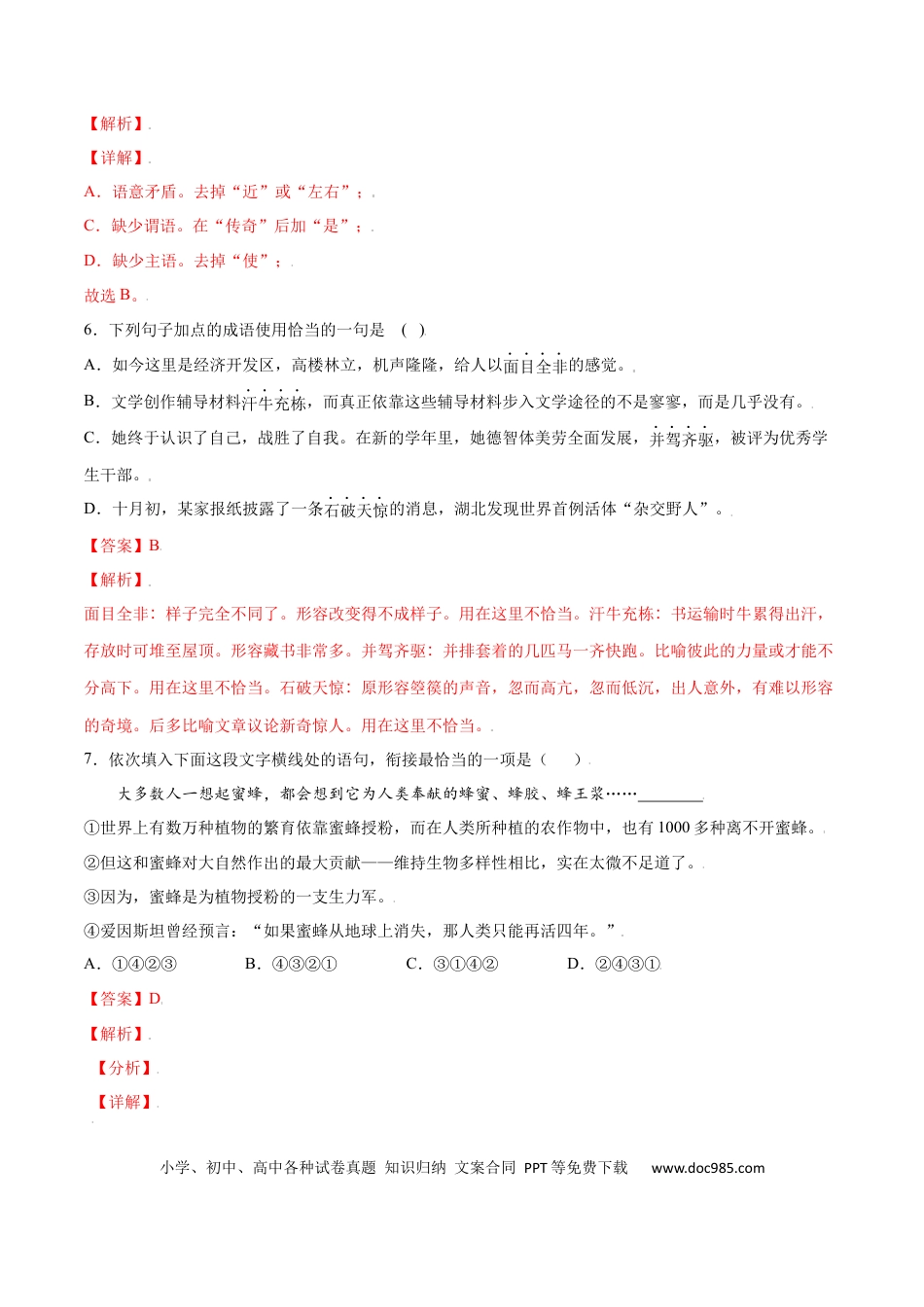 【部编语文七年级上册】第17课 动物笑谈(提升训练)(解析版).docx