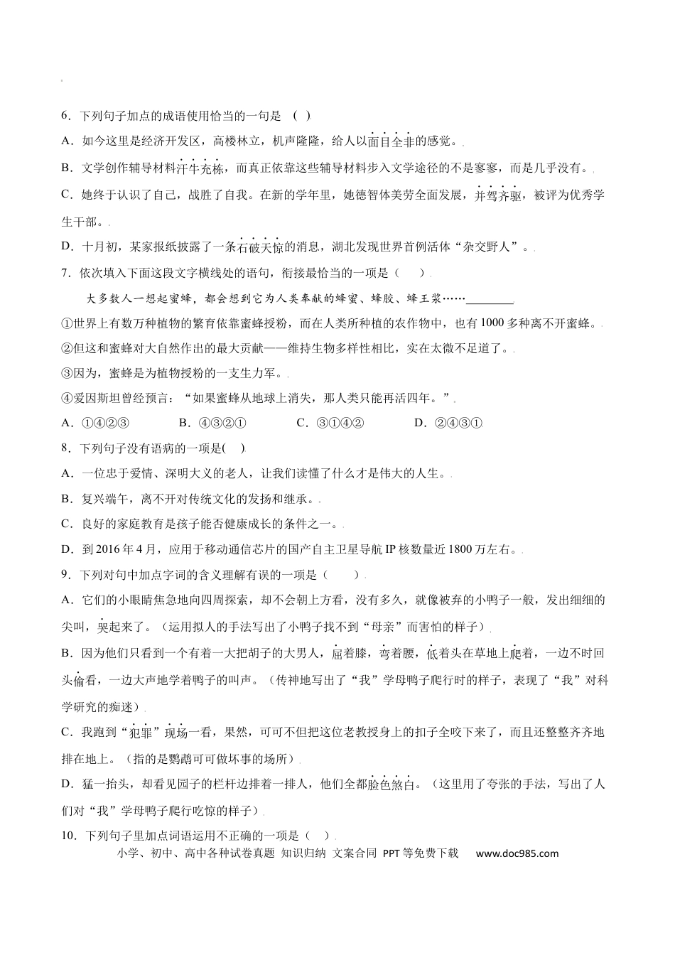 【部编语文七年级上册】第17课 动物笑谈(提升训练)(原卷版).docx