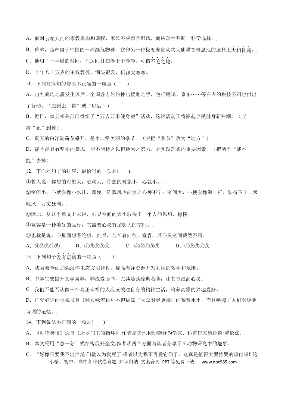 【部编语文七年级上册】第17课 动物笑谈(提升训练)(原卷版).docx