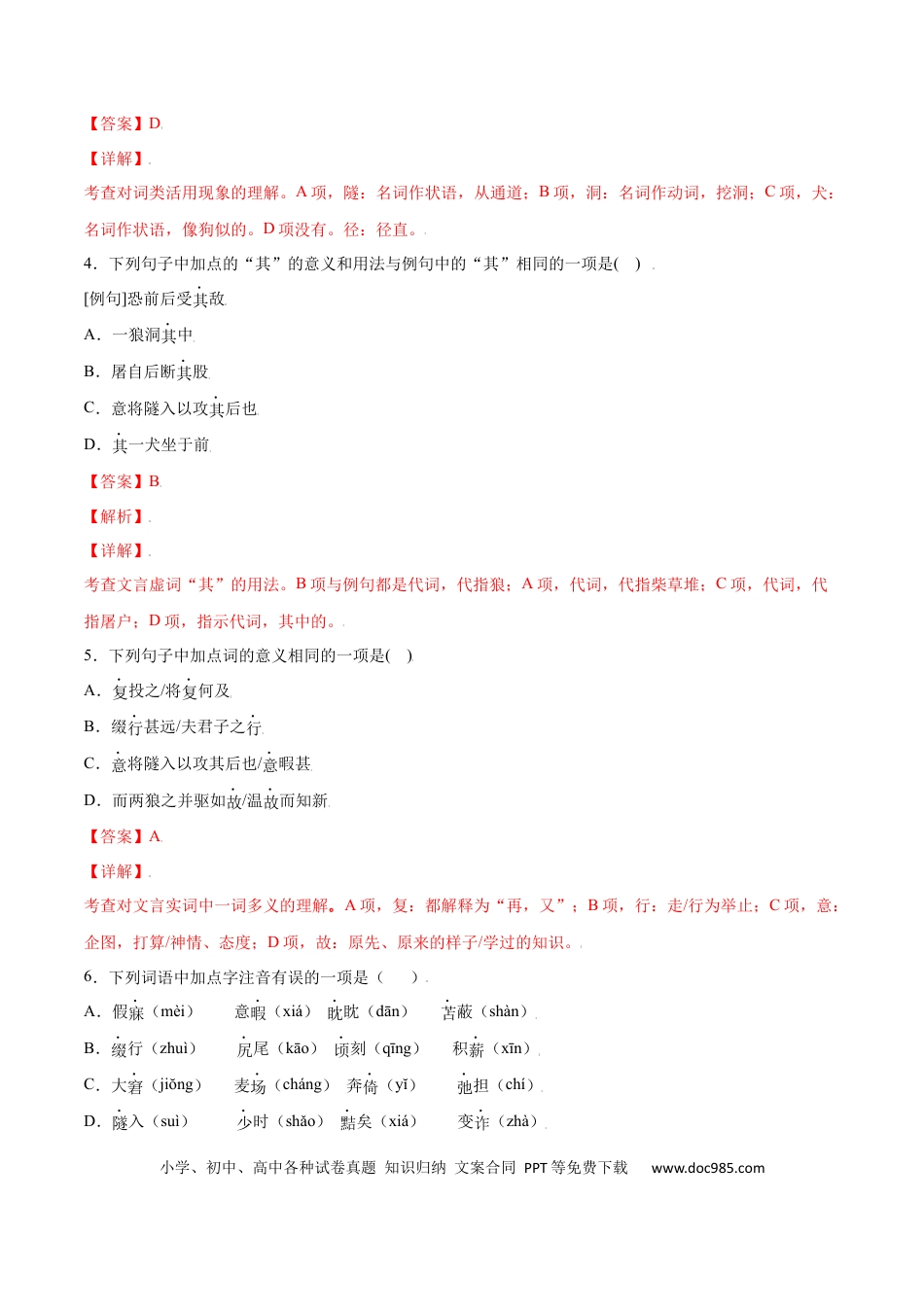 【部编语文七年级上册】第18课 狼(基础训练)(解析版).docx