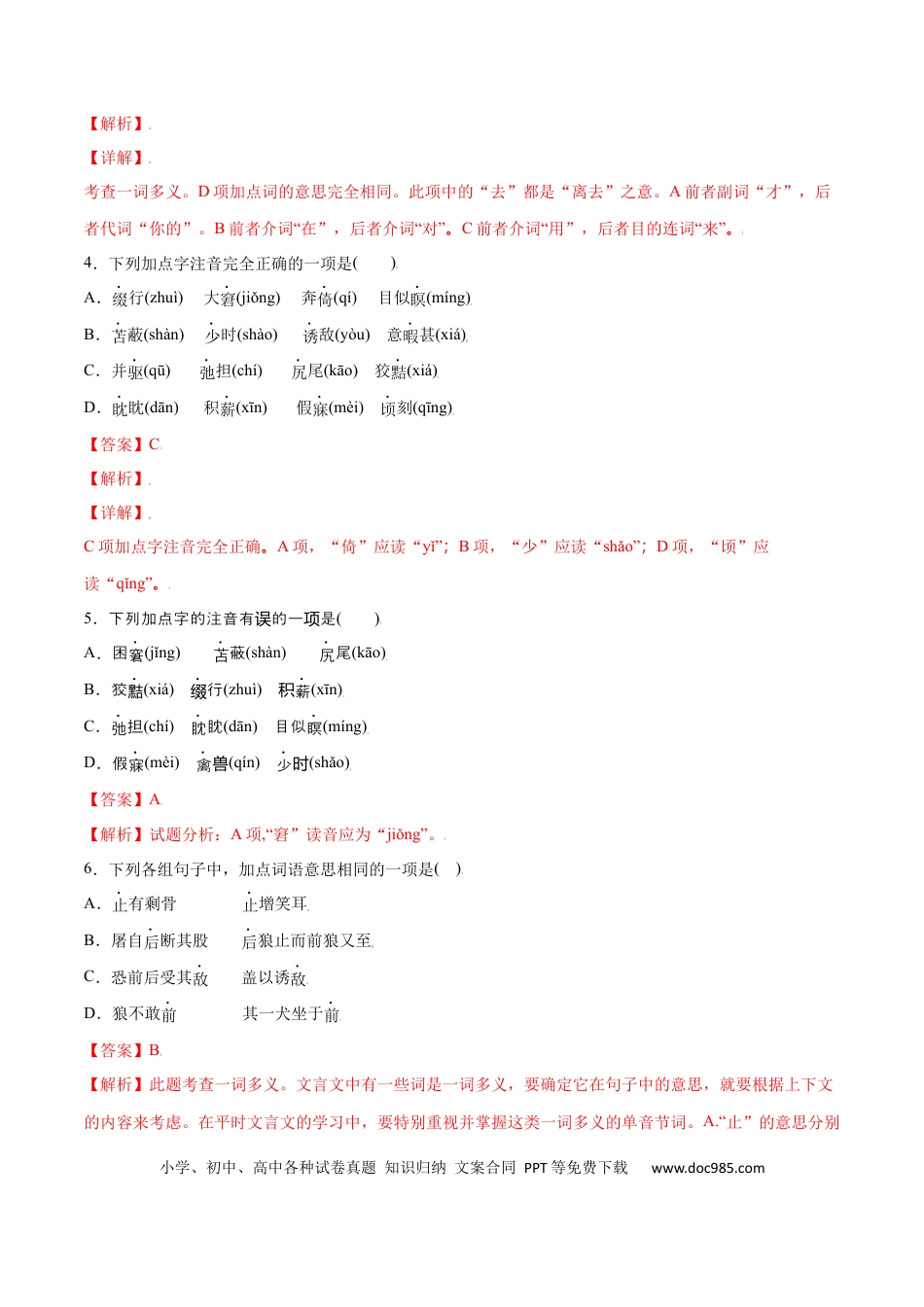 【部编语文七年级上册】第18课 狼(提升训练)(解析版).docx