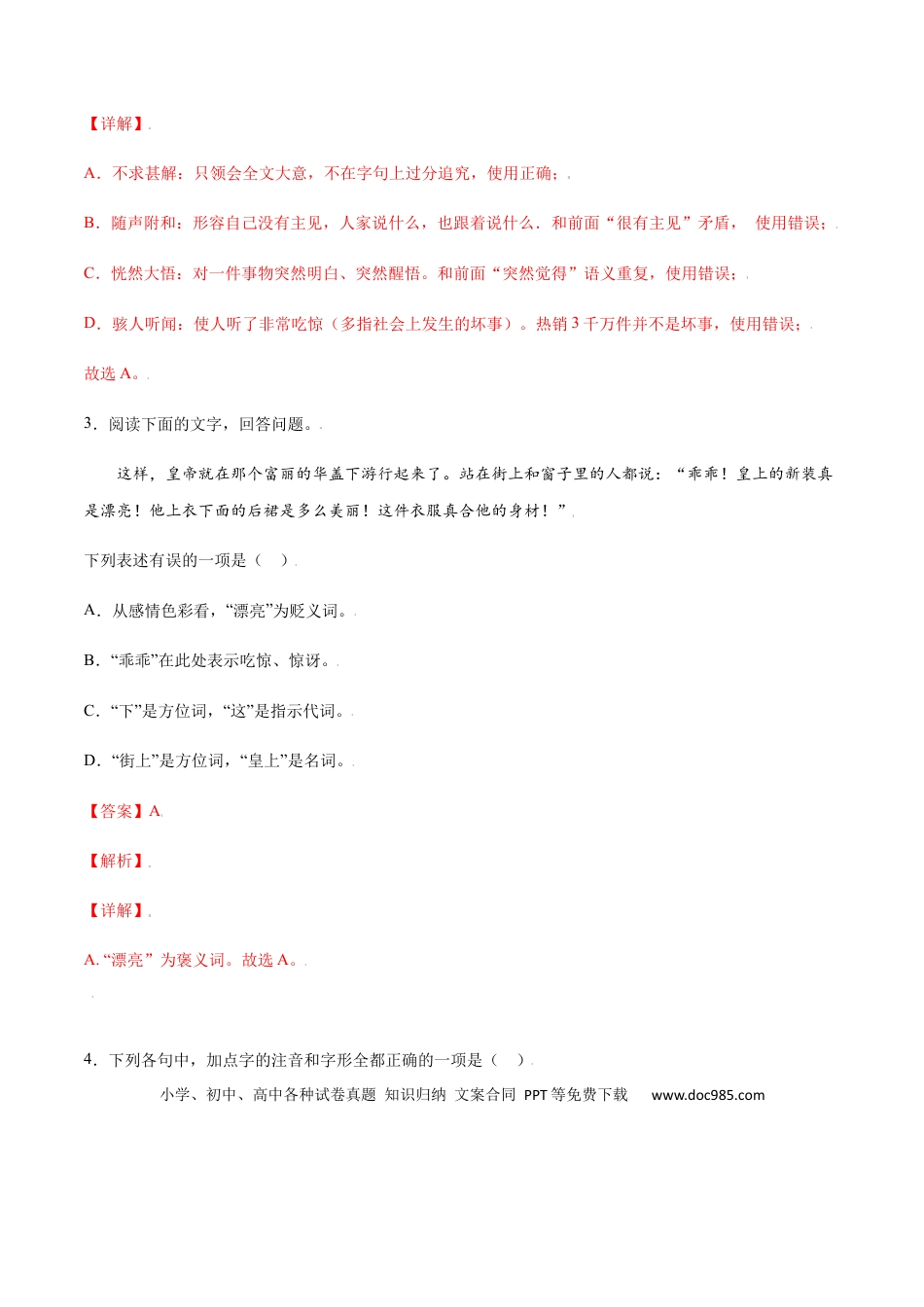 【部编语文七年级上册】第19课 皇帝的新装(基础训练)(解析版).docx