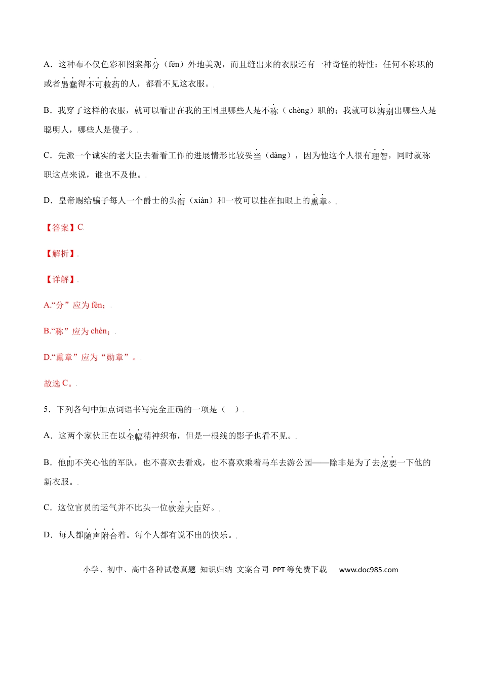 【部编语文七年级上册】第19课 皇帝的新装(基础训练)(解析版).docx