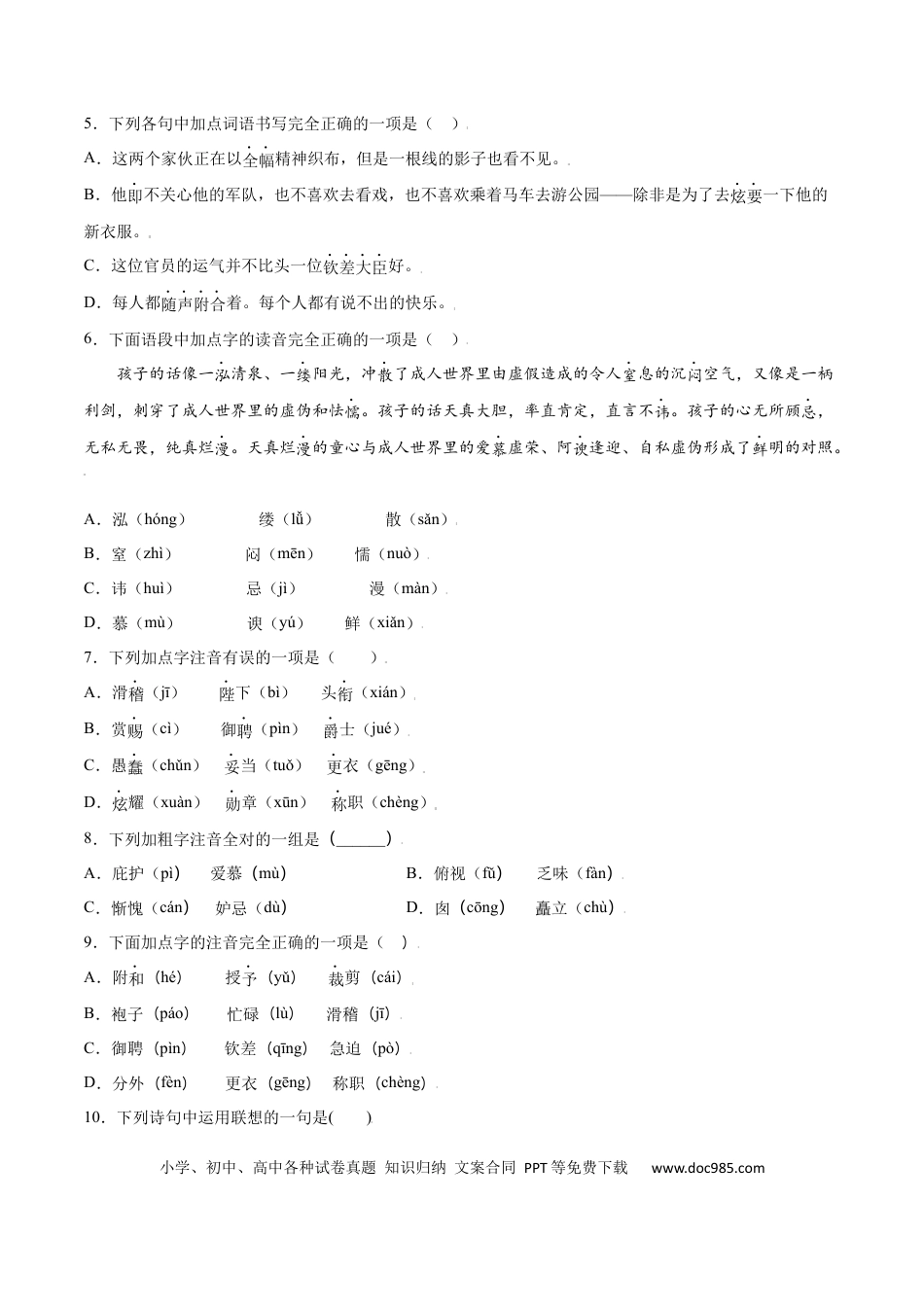 【部编语文七年级上册】第19课 皇帝的新装(基础训练)(原卷版).docx