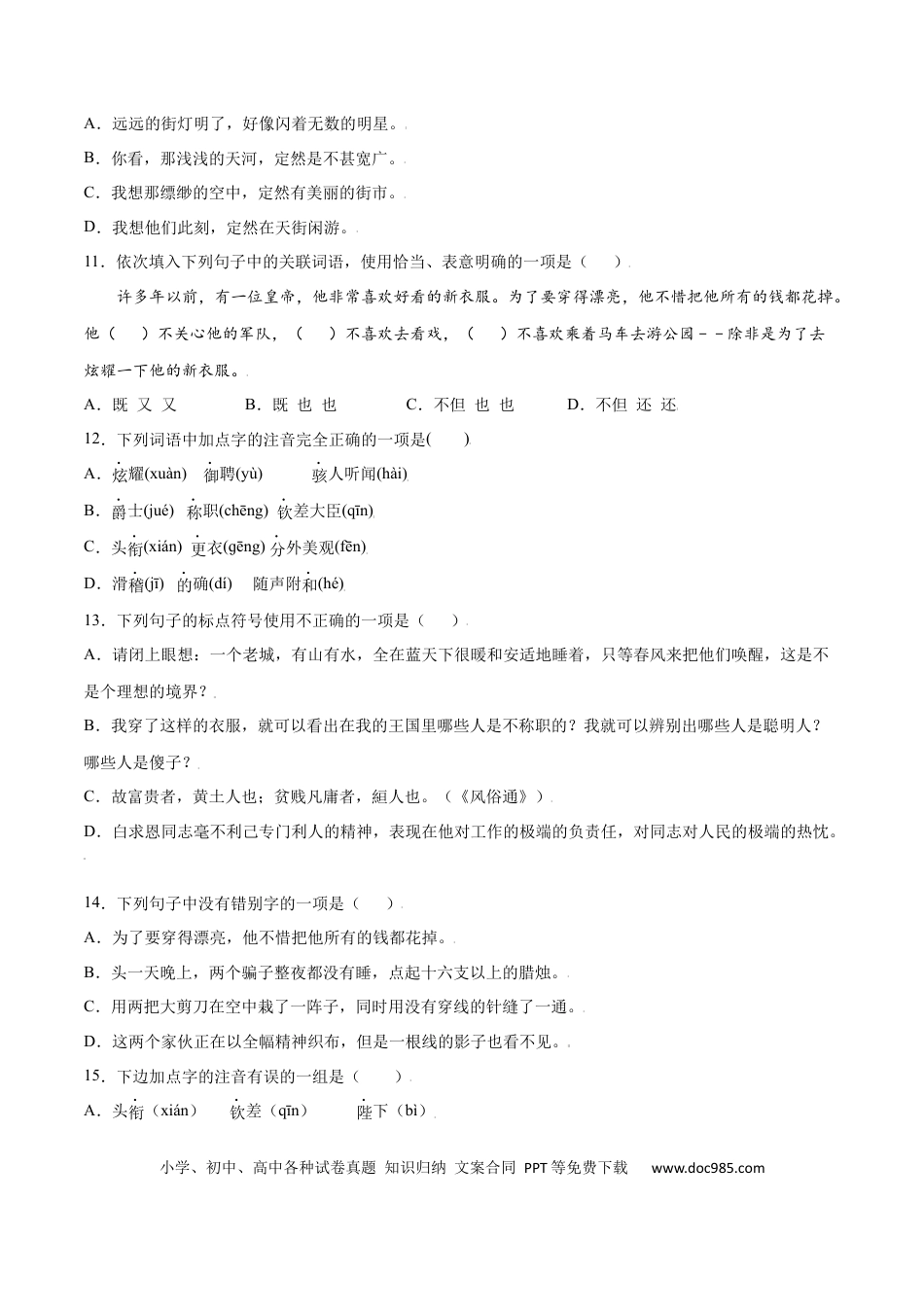 【部编语文七年级上册】第19课 皇帝的新装(基础训练)(原卷版).docx