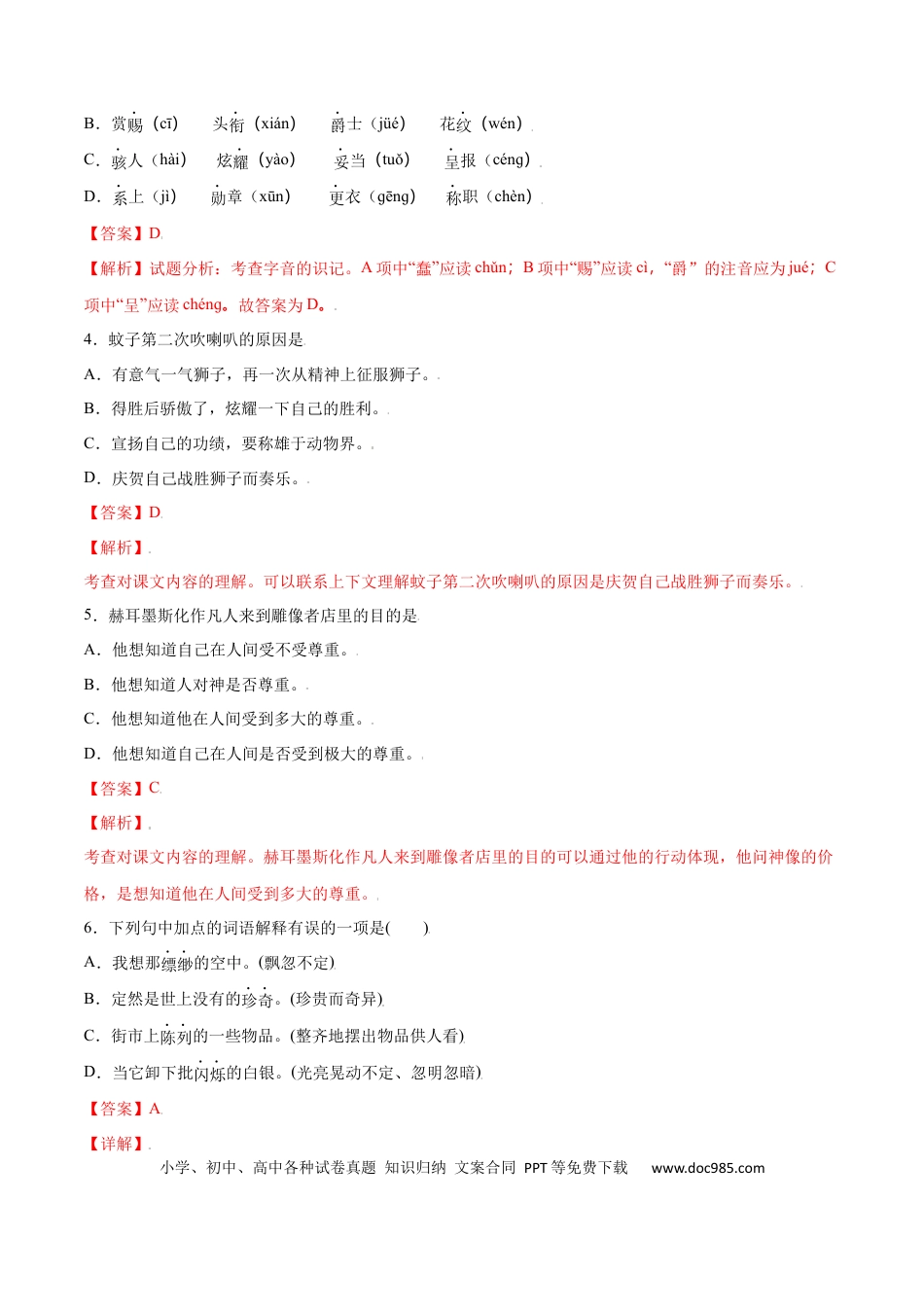 【部编语文七年级上册】第19课 皇帝的新装(提升训练)(解析版).docx