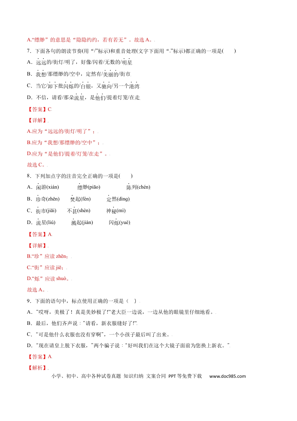 【部编语文七年级上册】第19课 皇帝的新装(提升训练)(解析版).docx