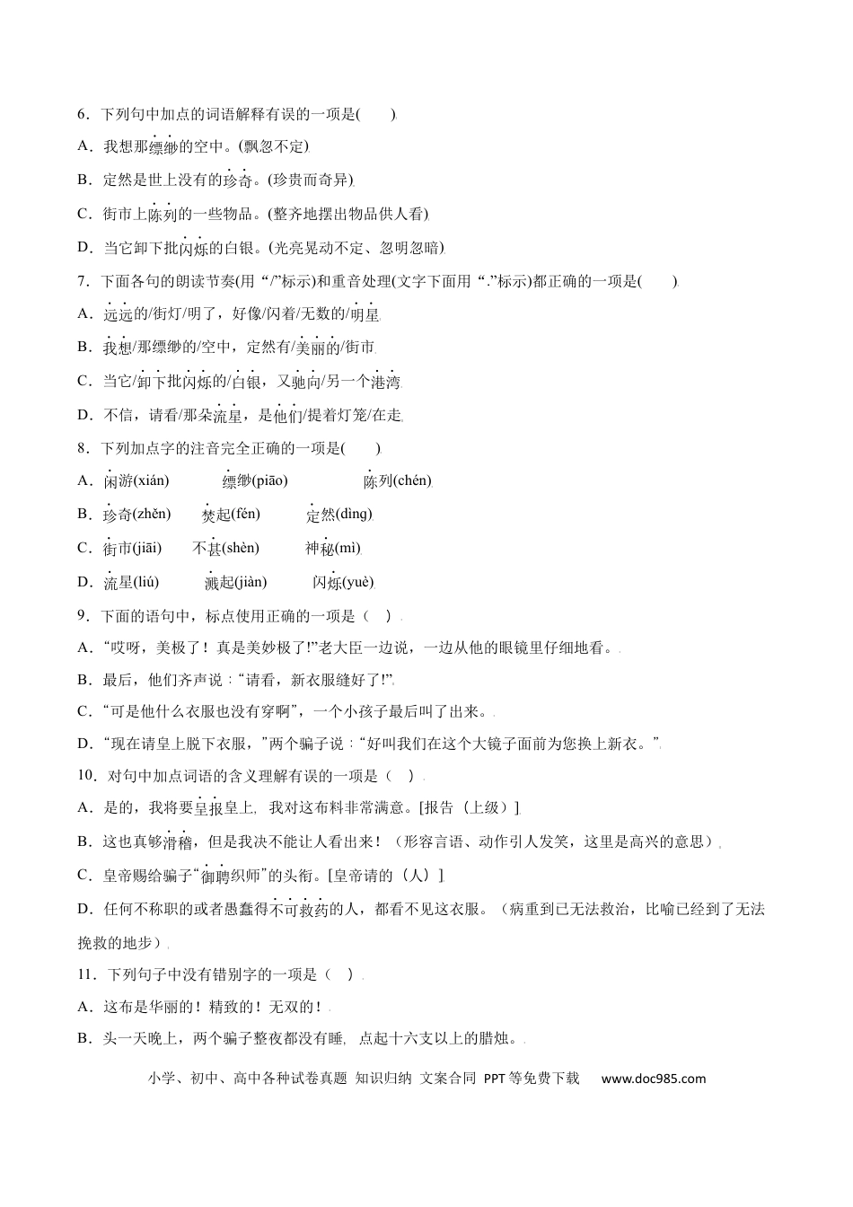 【部编语文七年级上册】第19课 皇帝的新装(提升训练)(原卷版).docx