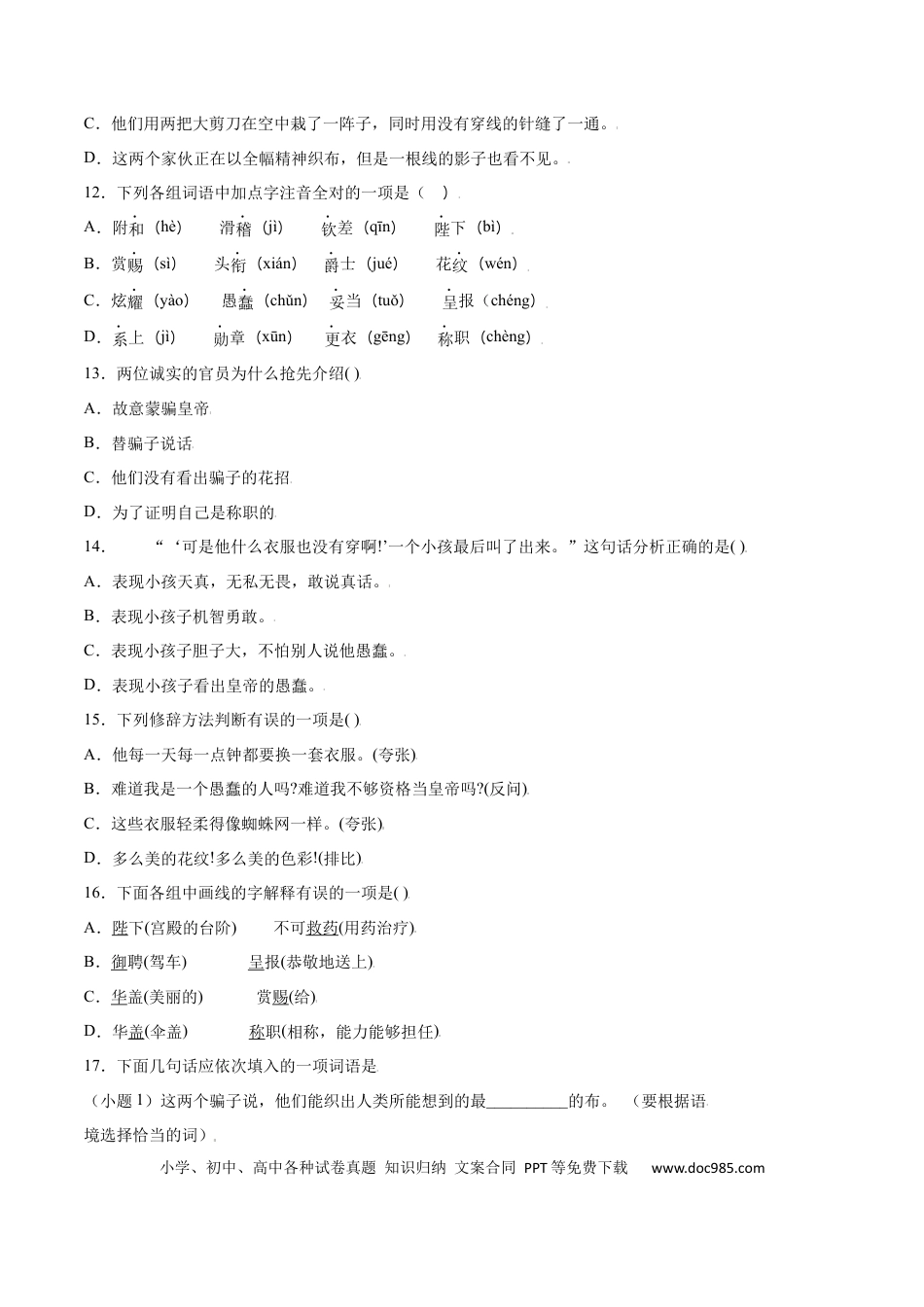 【部编语文七年级上册】第19课 皇帝的新装(提升训练)(原卷版).docx