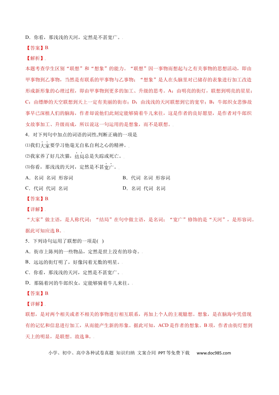 【部编语文七年级上册】第20课 天上的街市(基础训练)(解析版).docx