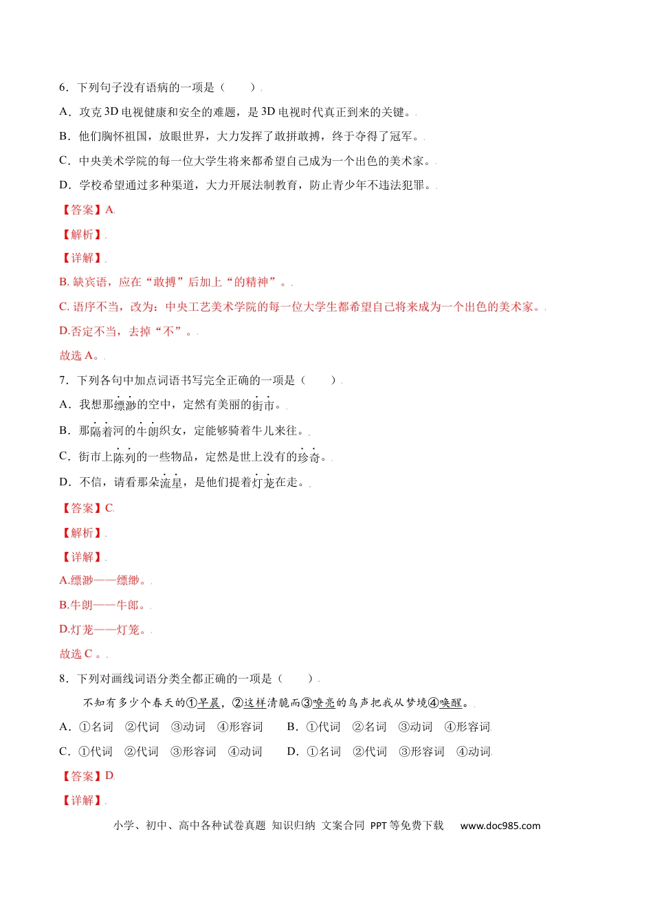 【部编语文七年级上册】第20课 天上的街市(基础训练)(解析版).docx
