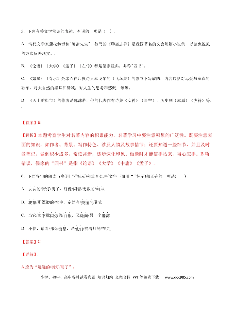 【部编语文七年级上册】第20课 天上的街市(提升训练)(解析版).docx