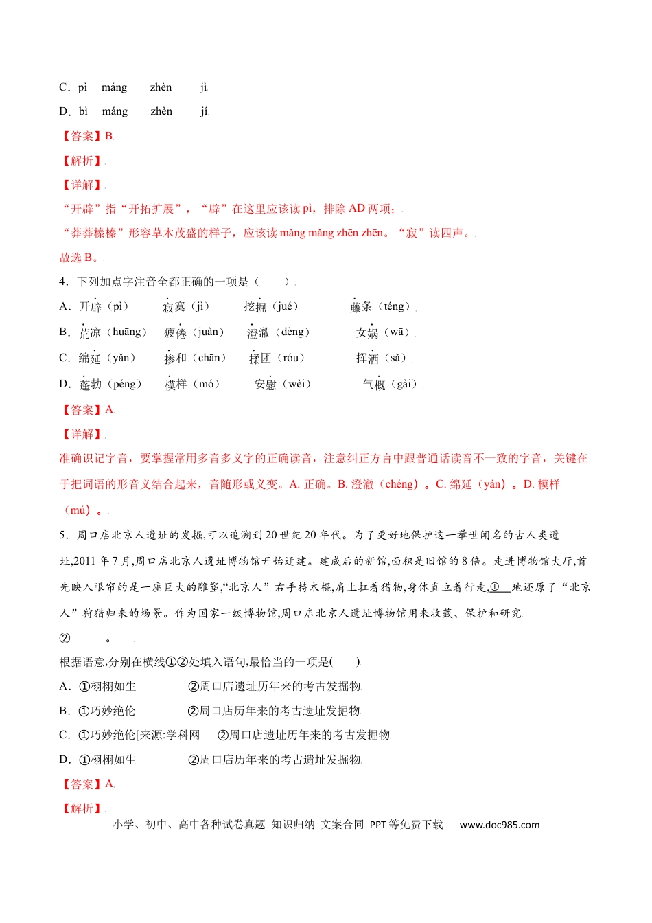 【部编语文七年级上册】第21课 女娲造人(基础训练)(解析版).docx