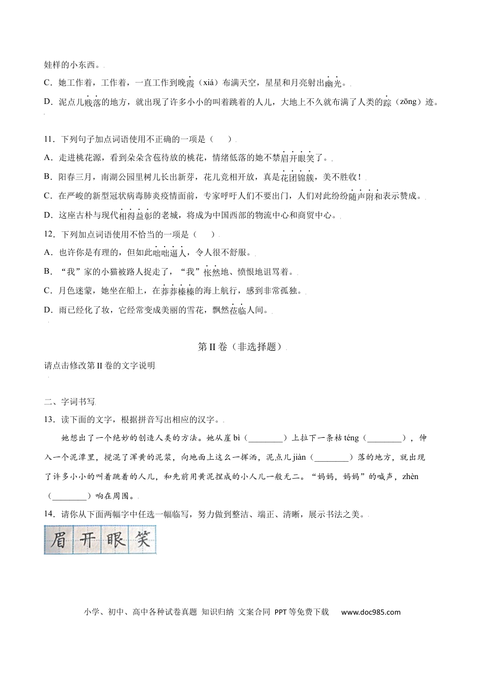 【部编语文七年级上册】第21课 女娲造人(基础训练)(原卷版).docx