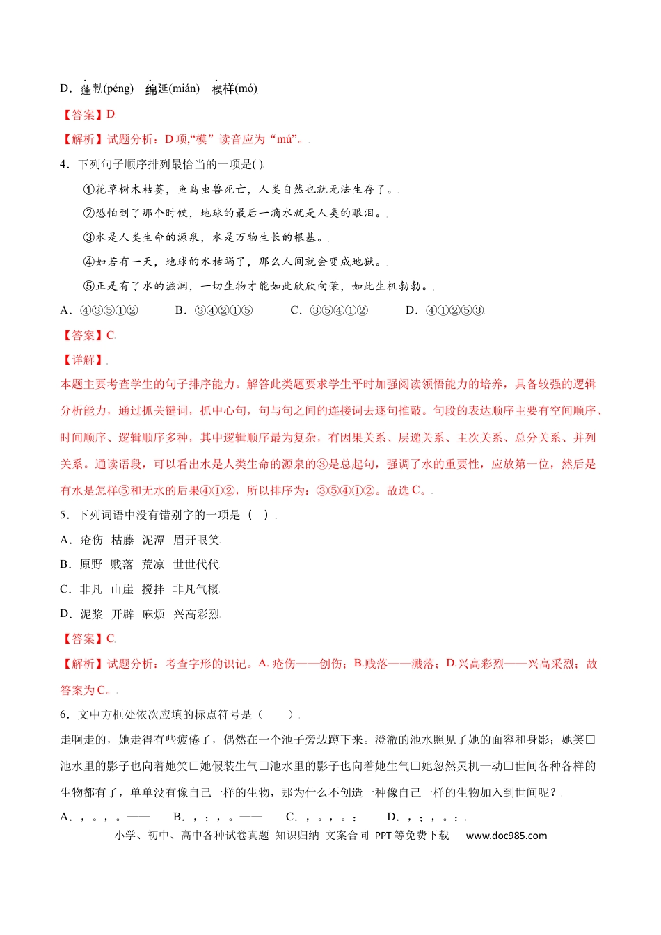 【部编语文七年级上册】第21课 女娲造人(提升训练)(解析版).docx