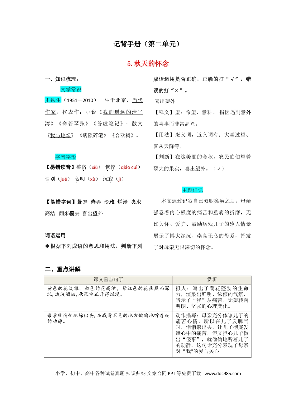 【部编语文七年级上册】第二单元  知识总结手册.doc