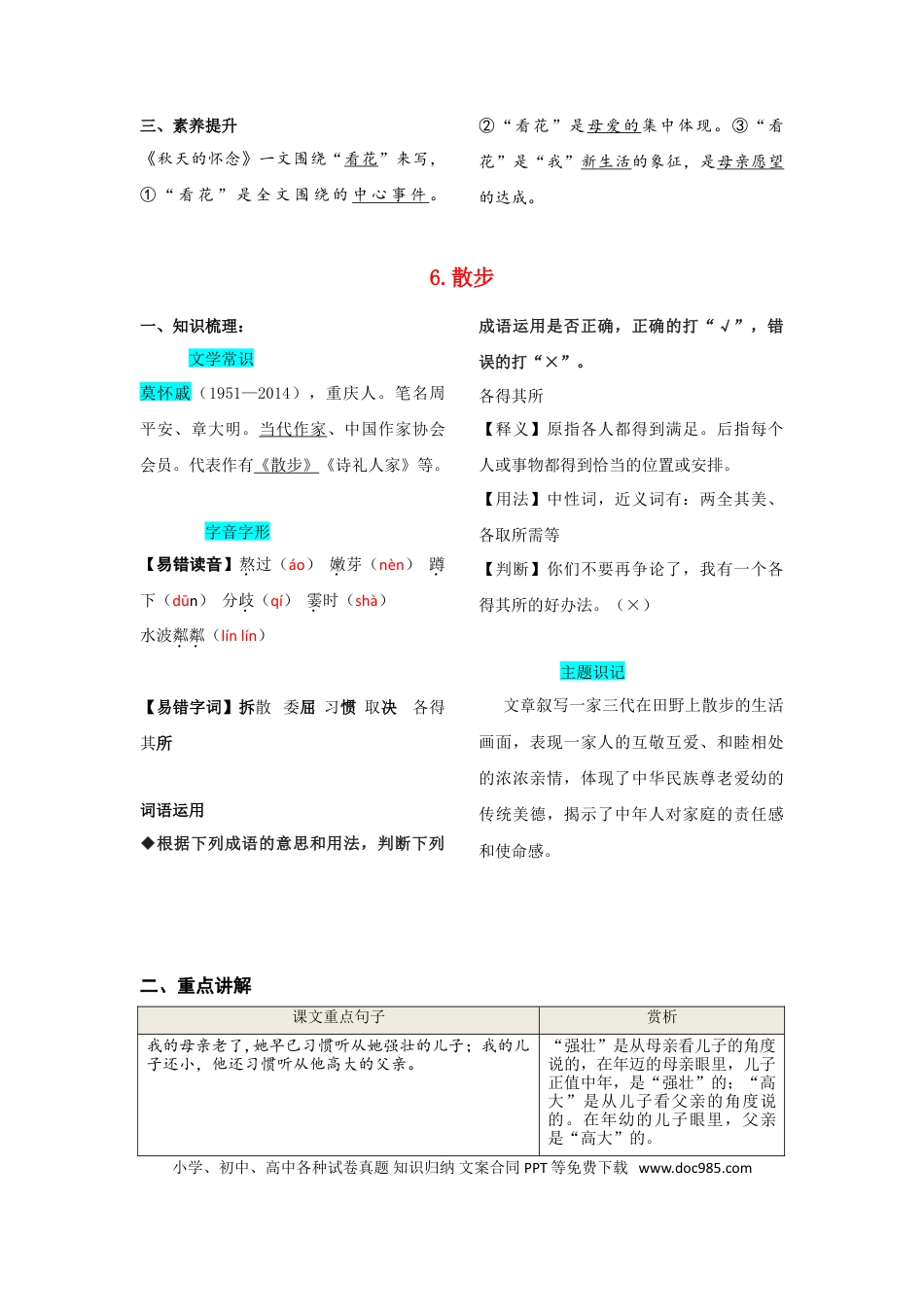 【部编语文七年级上册】第二单元  知识总结手册.doc