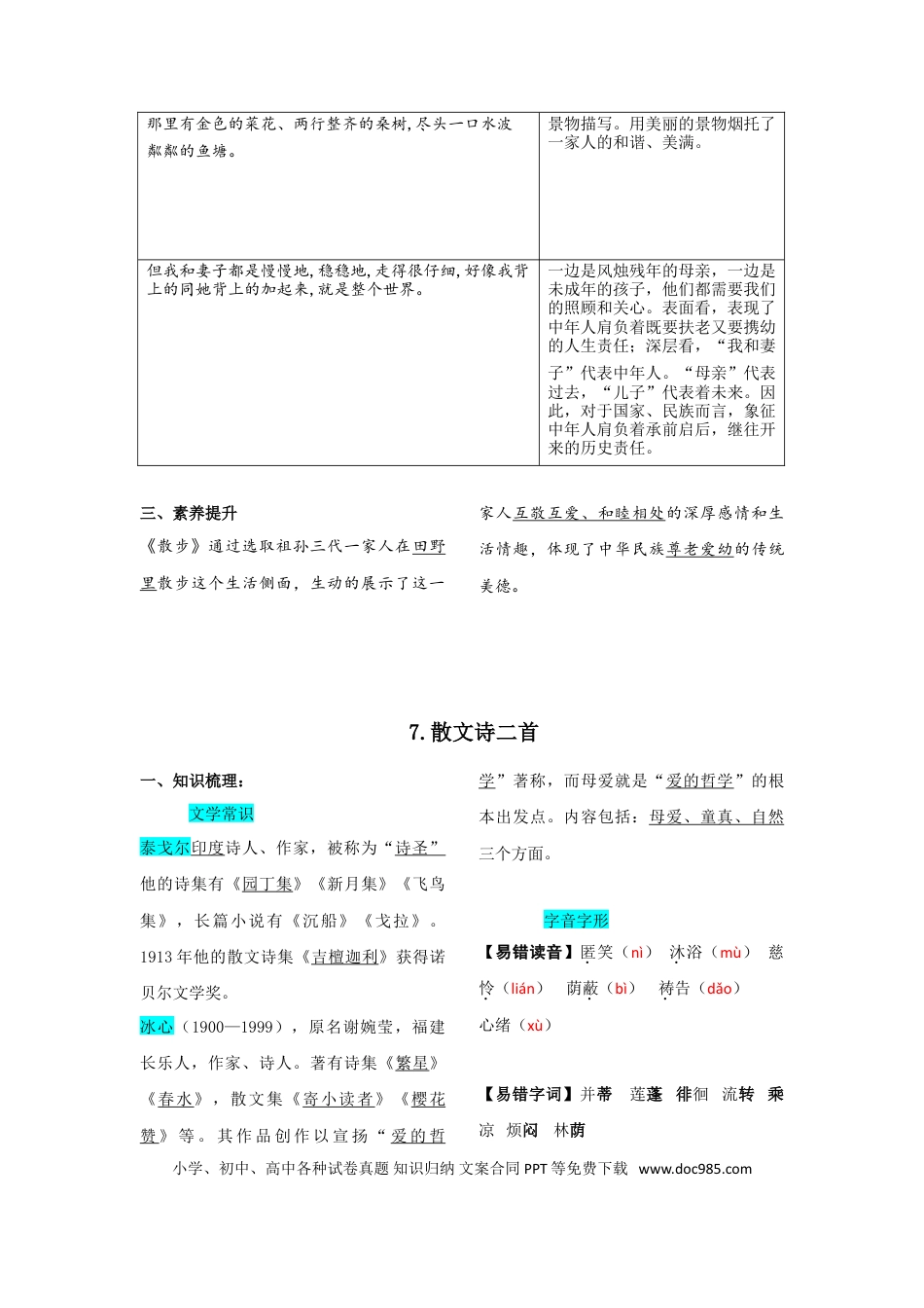 【部编语文七年级上册】第二单元  知识总结手册.doc