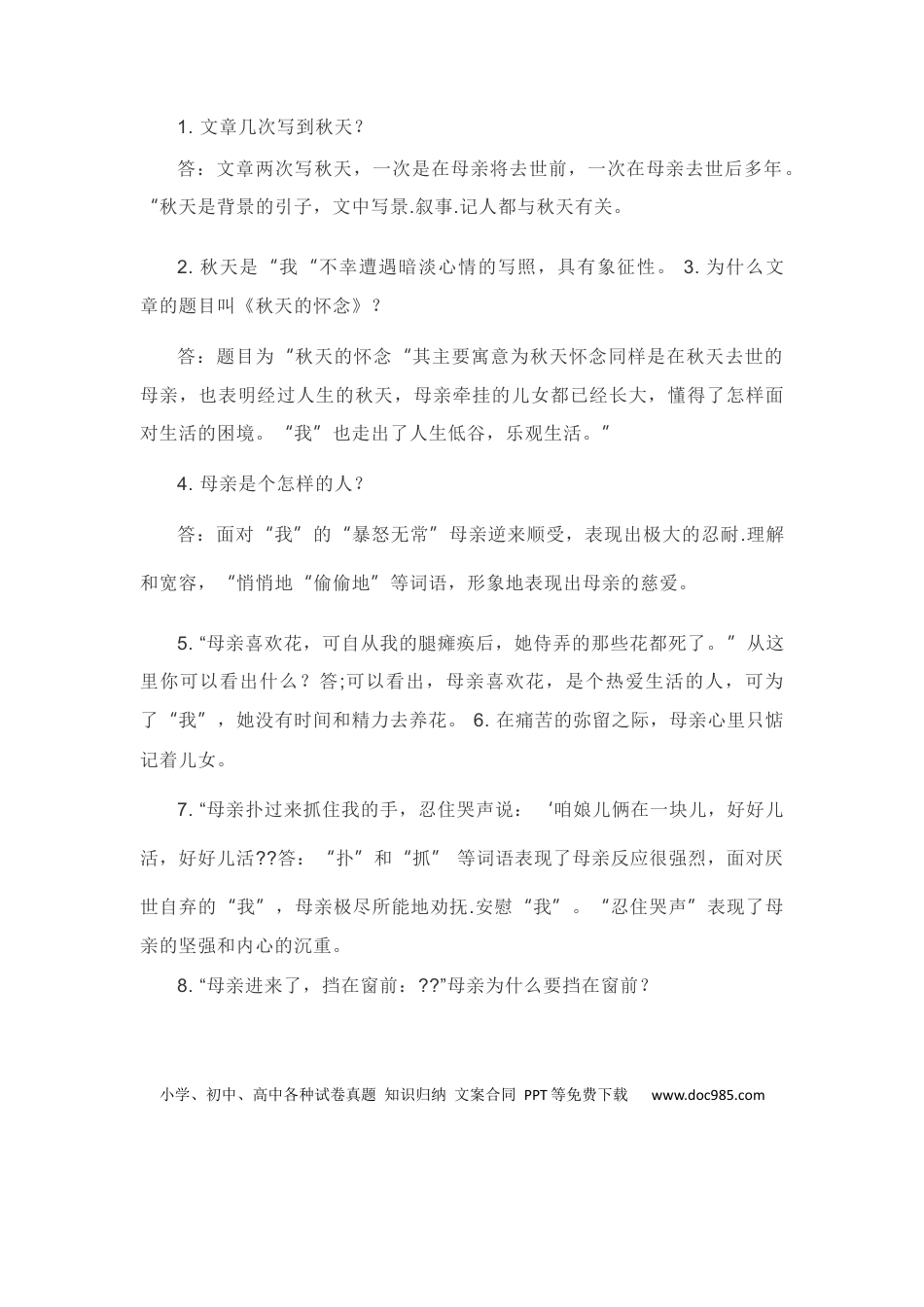 【部编语文七年级上册】第二单元知识点复习及同步达标卷.docx
