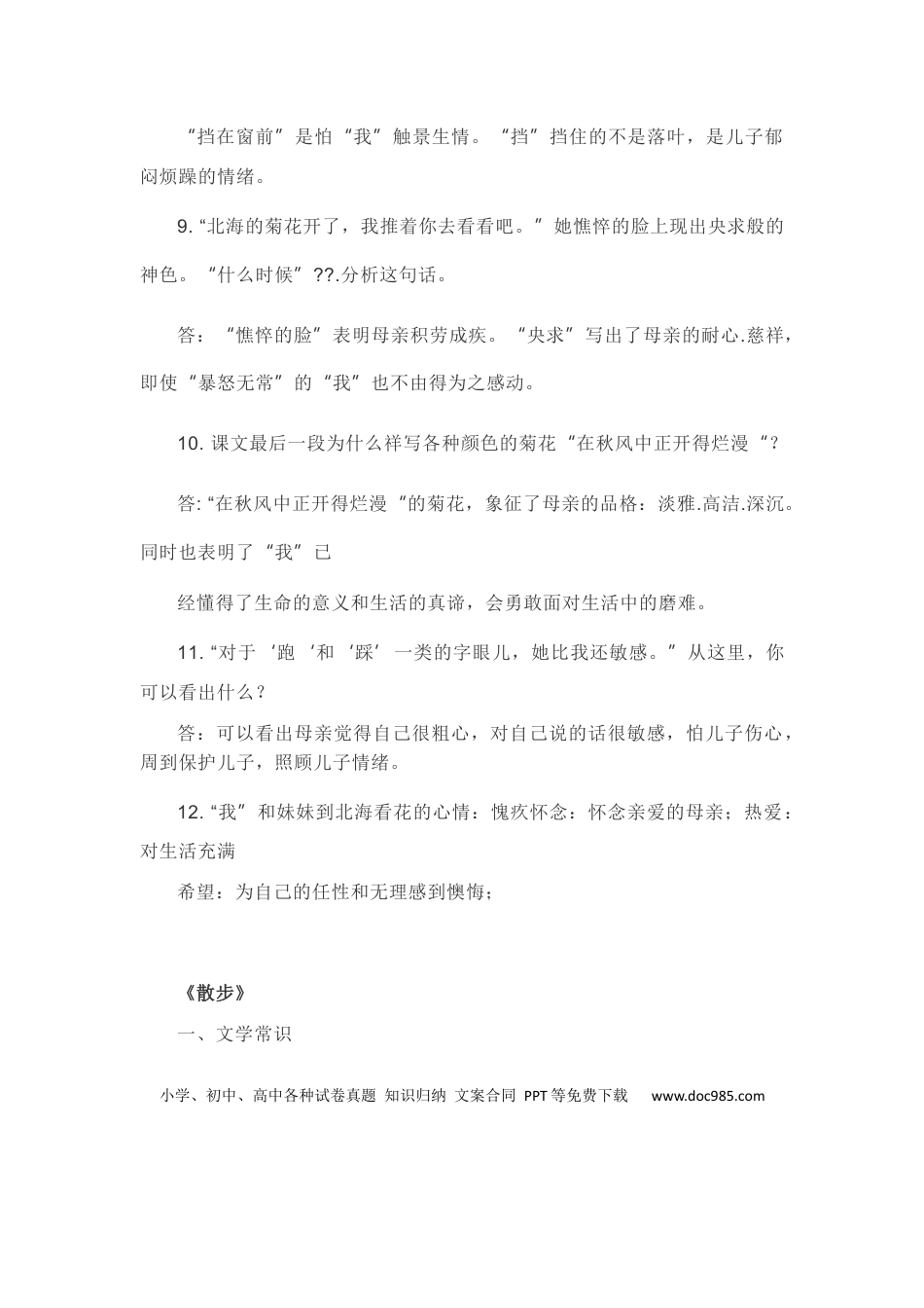 【部编语文七年级上册】第二单元知识点复习及同步达标卷.docx